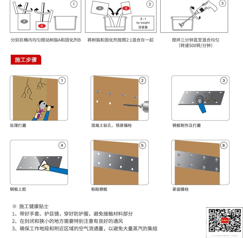 包钢铜官粘钢加固施工过程